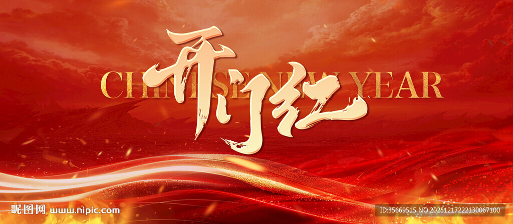 新年开门红主题画面kv