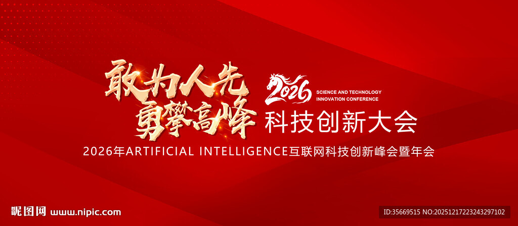 科技创新大赛宣传海报KV