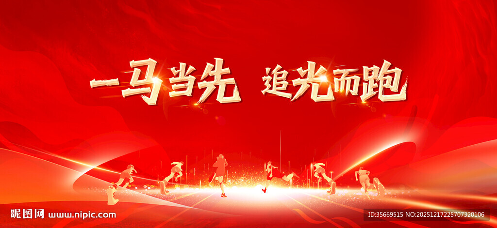 红色背景元旦跑