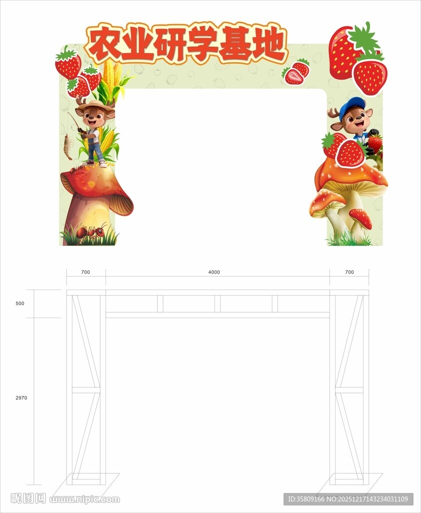 农业研学基地门头龙门设计