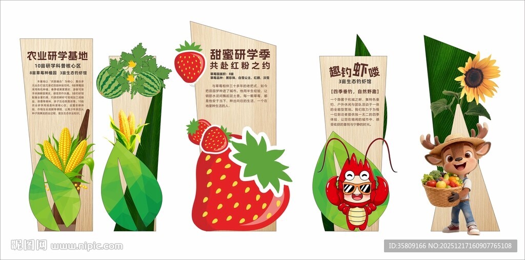 农业研学基地美陈