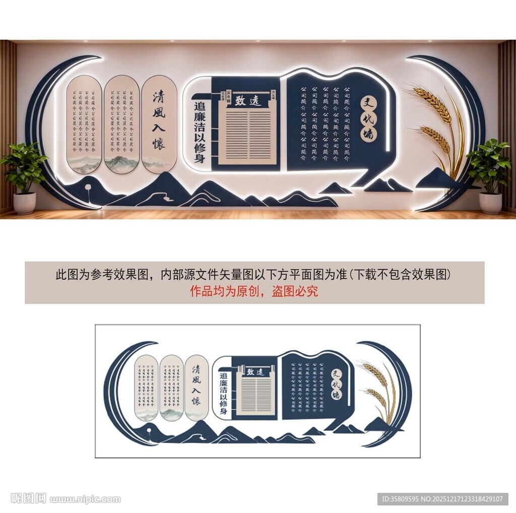 廉政企业中式蓝白风格文化墙设计