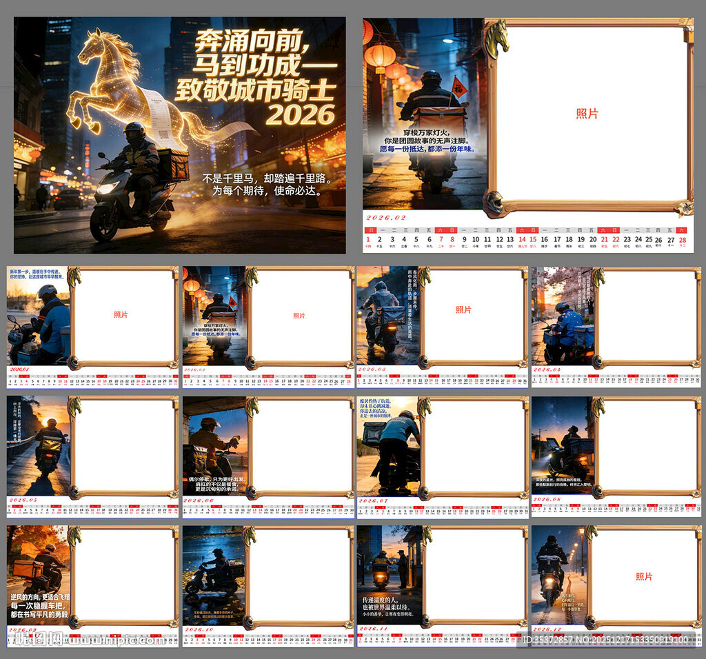 外卖小哥自制励志台历