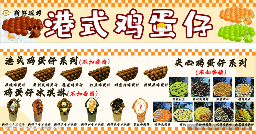 港式鸡蛋仔美食展示