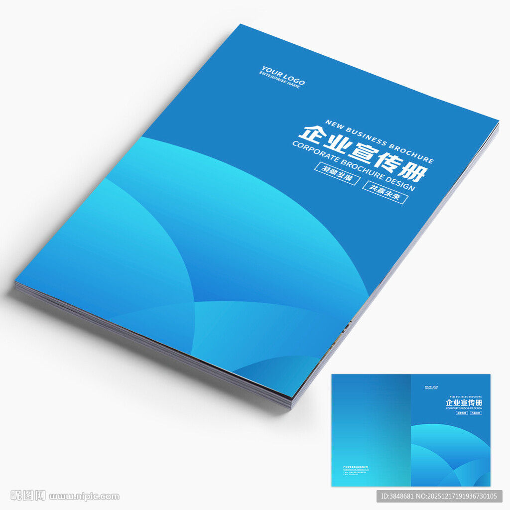 企业宣传册