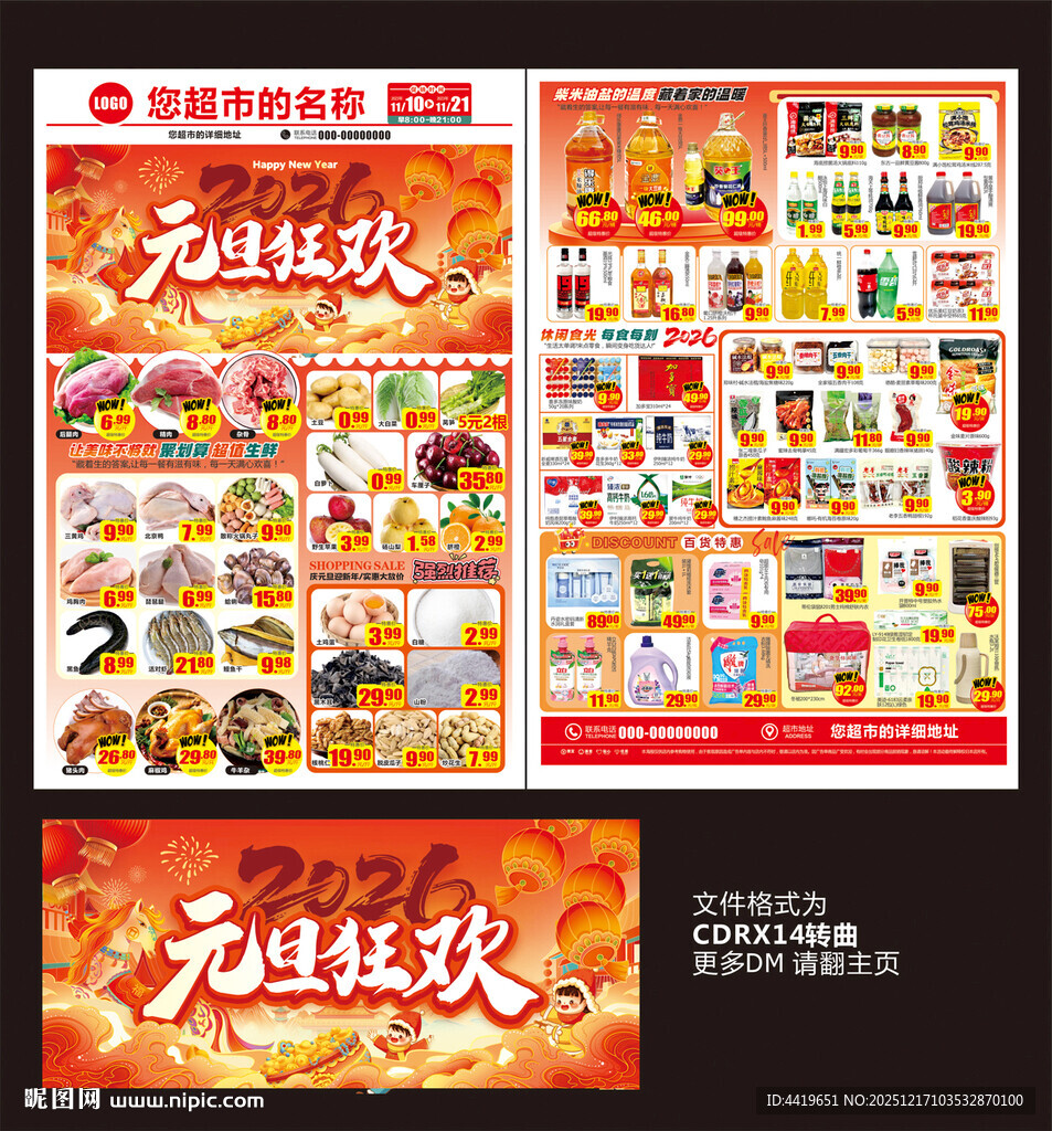 元旦 DM图