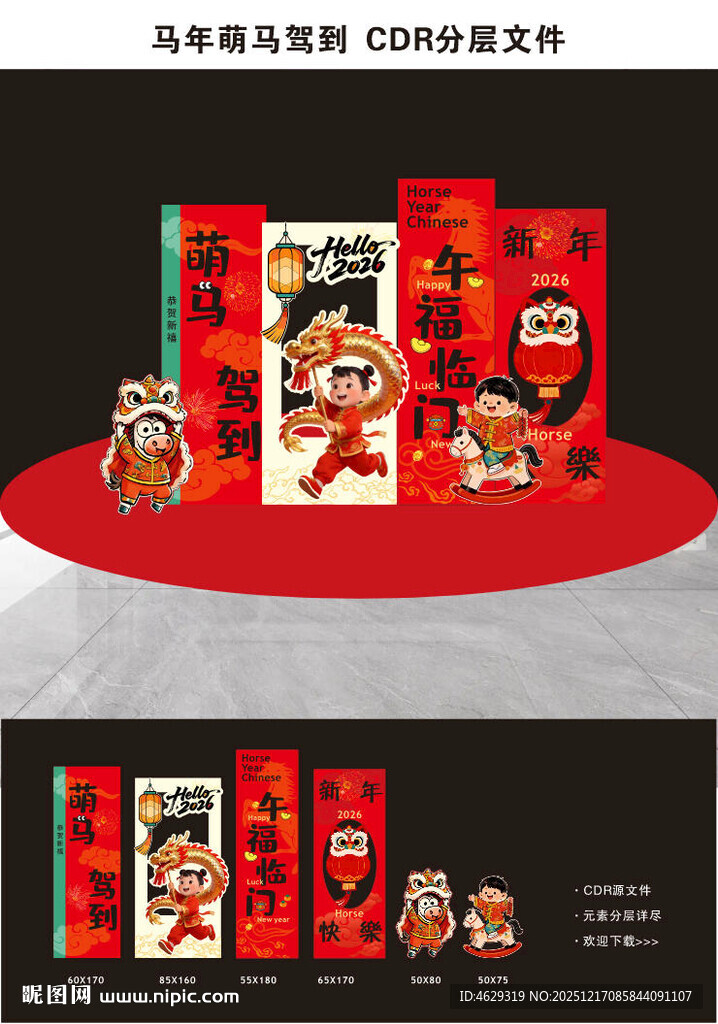 马年幼儿园美陈萌马驾到