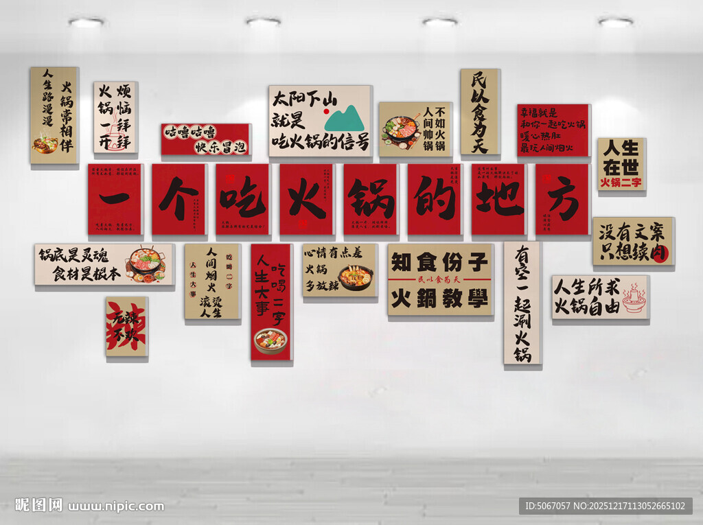 一个吃火锅的地方