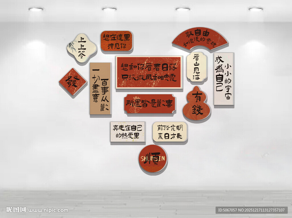 网红励志文化墙