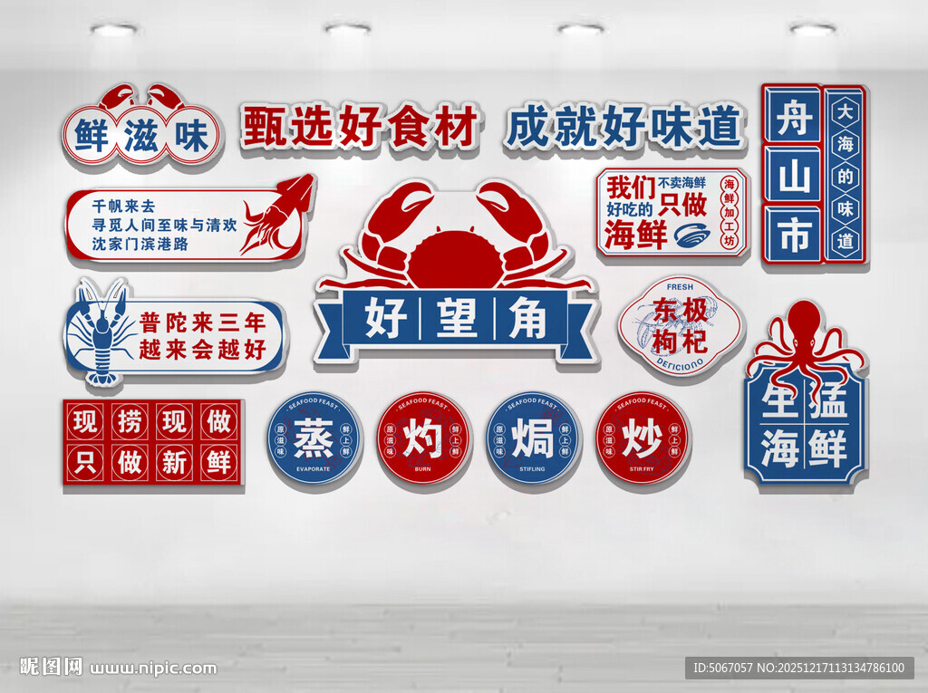 海鲜文化墙