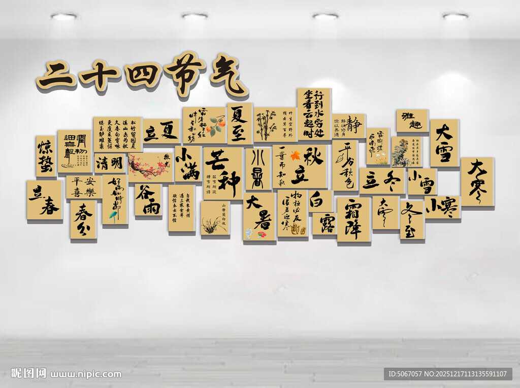二十四节气文化墙