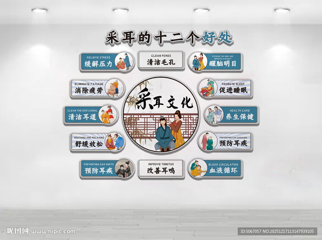 采耳的十二个好处