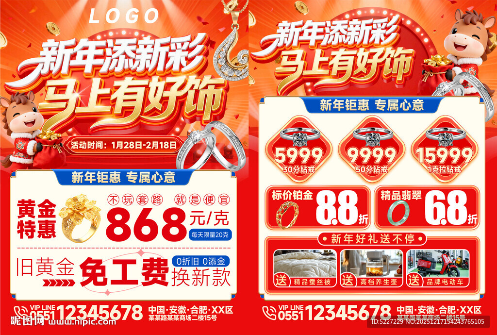 春节珠宝促销海报