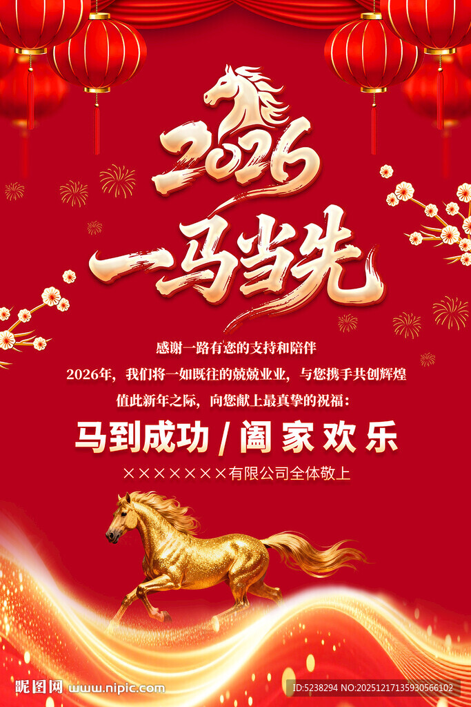 2026元旦新年祝福海报