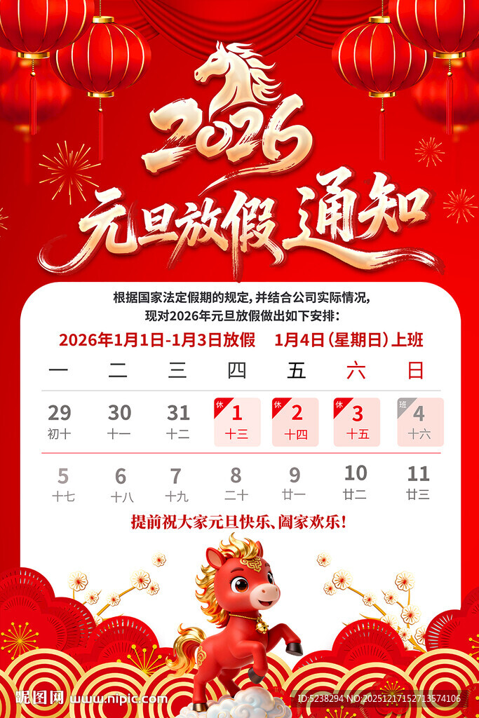 2026年元旦放假通知