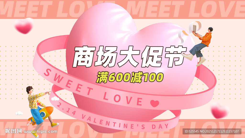 商场大促节爱心促销场景