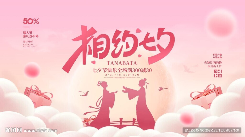 相约七夕浪漫情侣插画