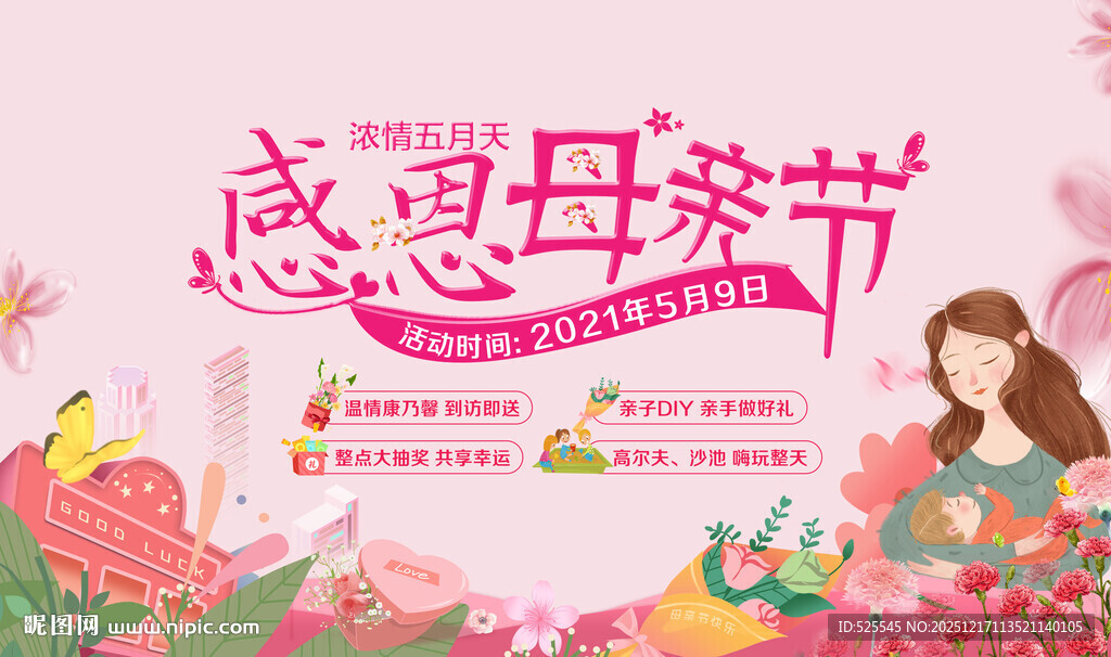 感恩母亲节促销活动海报