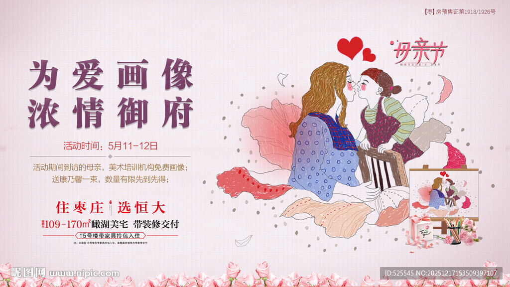 为爱画像浓情瞬间