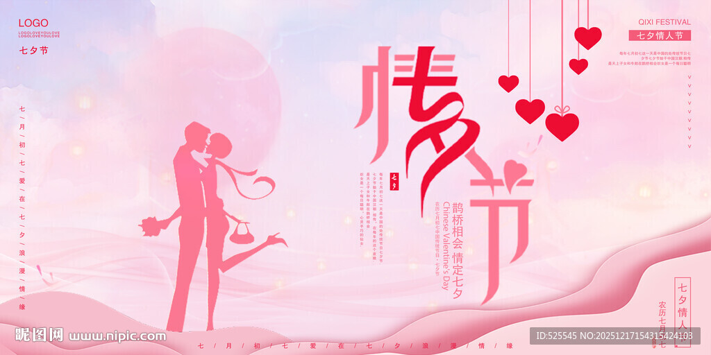 浪漫七夕情侣甜蜜相拥