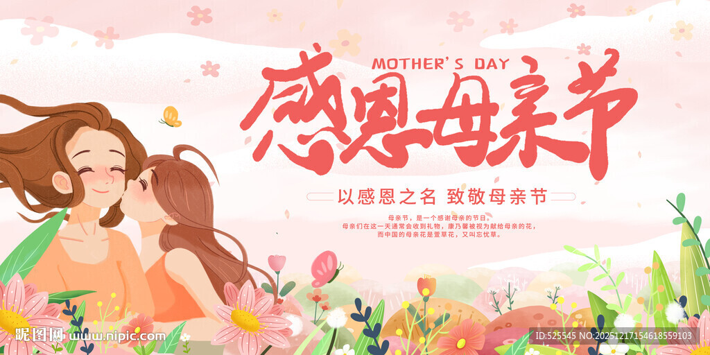 感恩母亲节温馨母女画面