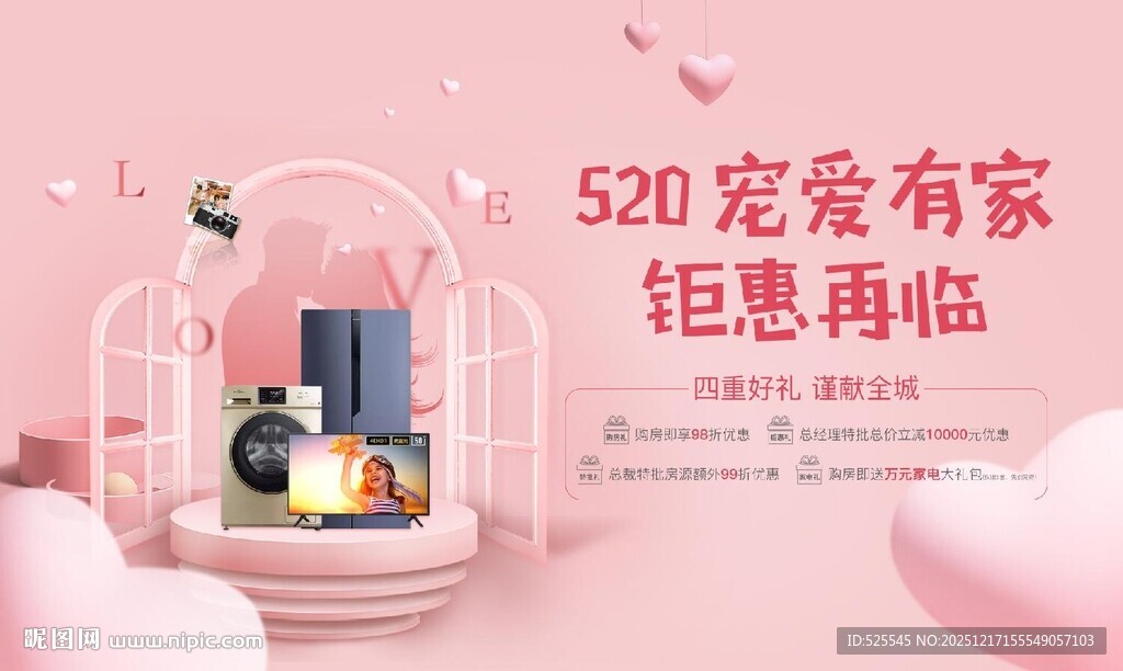 520宠爱有家钜惠海报