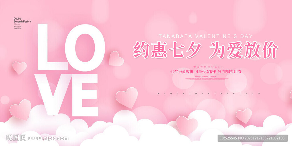 粉色浪漫LOVE背景图