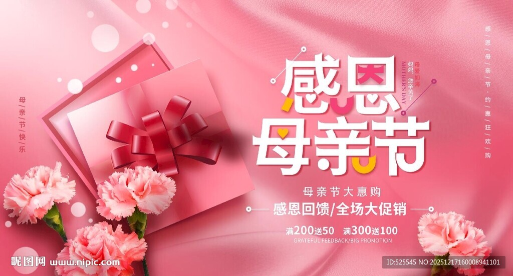 感恩母亲节粉色温馨场景