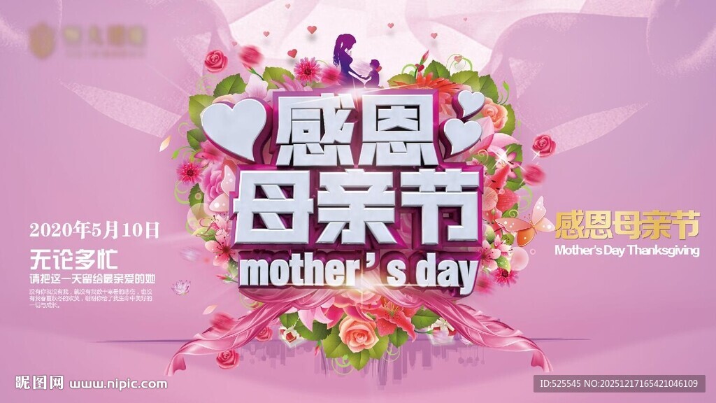 感恩母亲节装饰布置场景