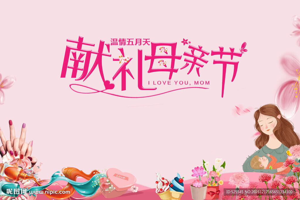 献礼母亲节创意场景布置