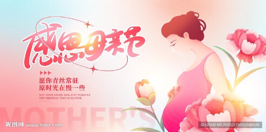 感恩母爱 致敬伟大母亲