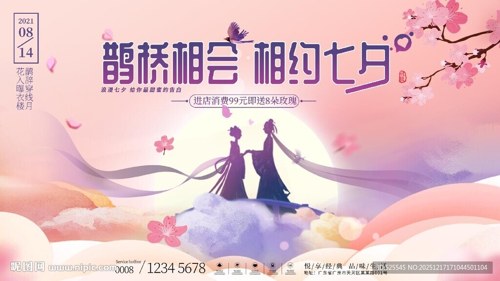 鹊桥相会浪漫七夕场景