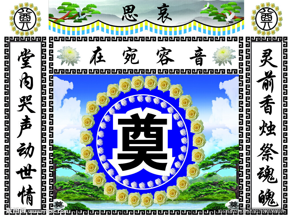 传统祭奠场景布置