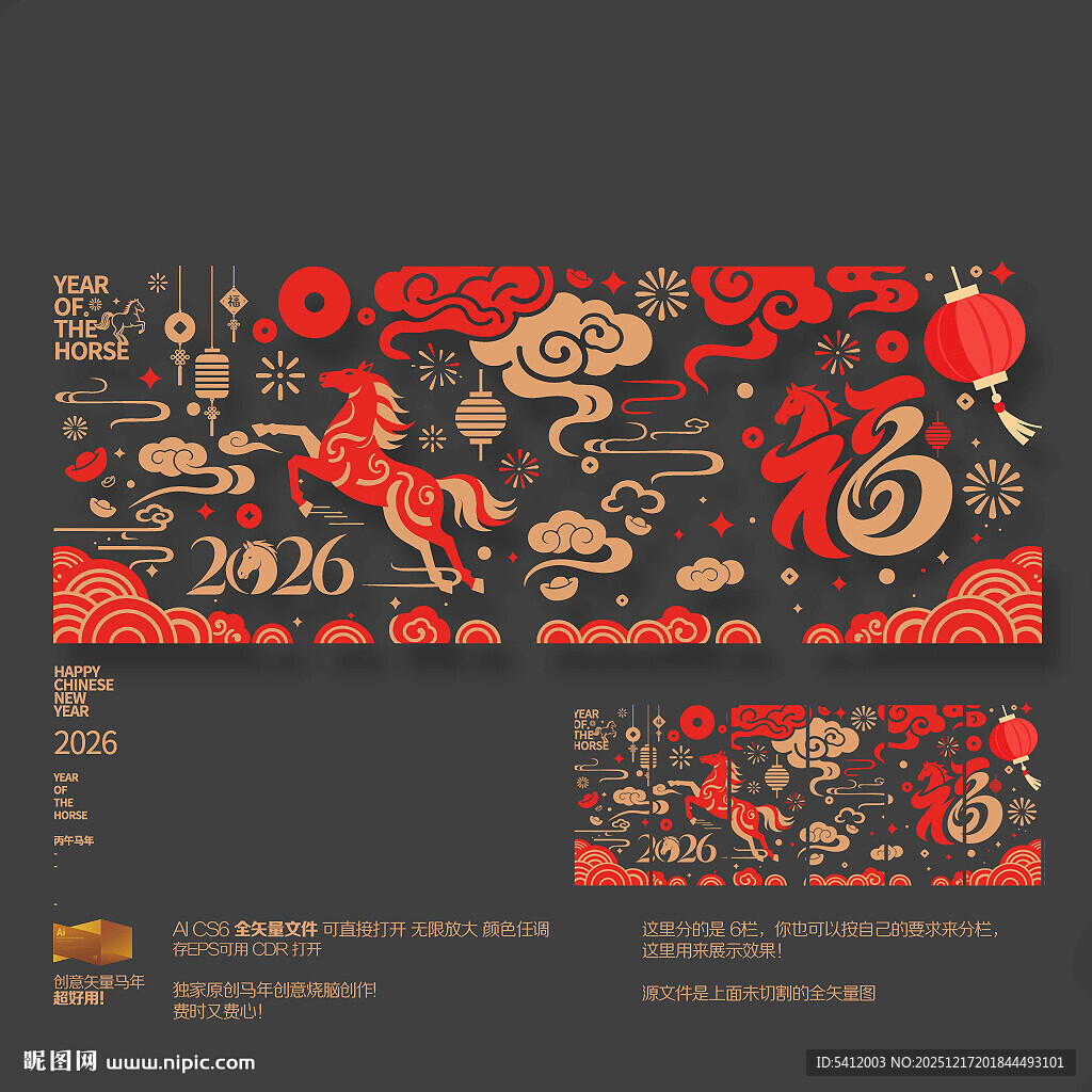 2026马年玻璃贴商场布置