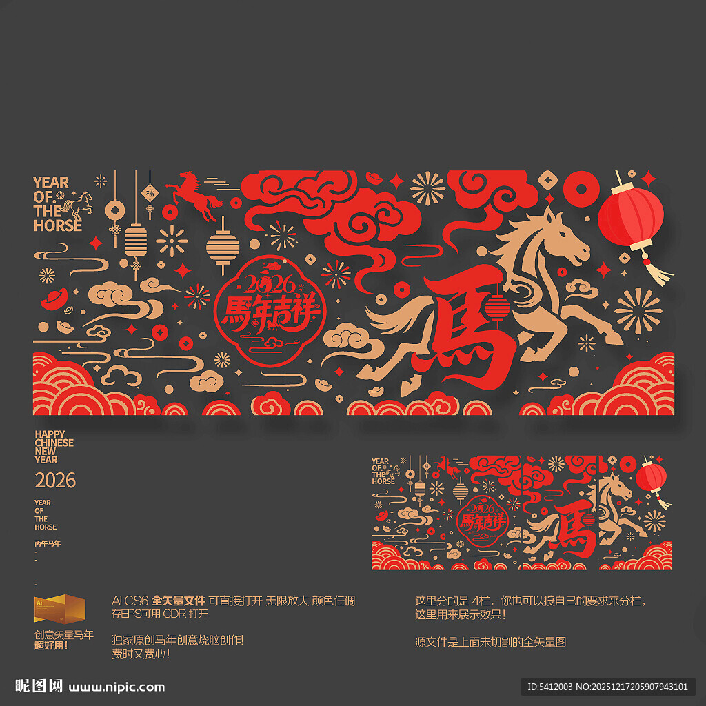 2026马年玻璃贴商场企业布置