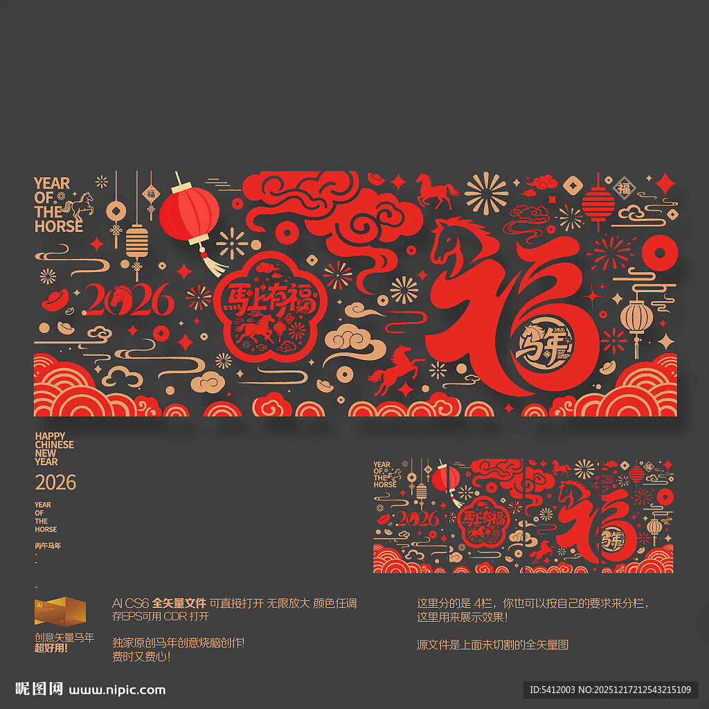 马年玻璃贴布置