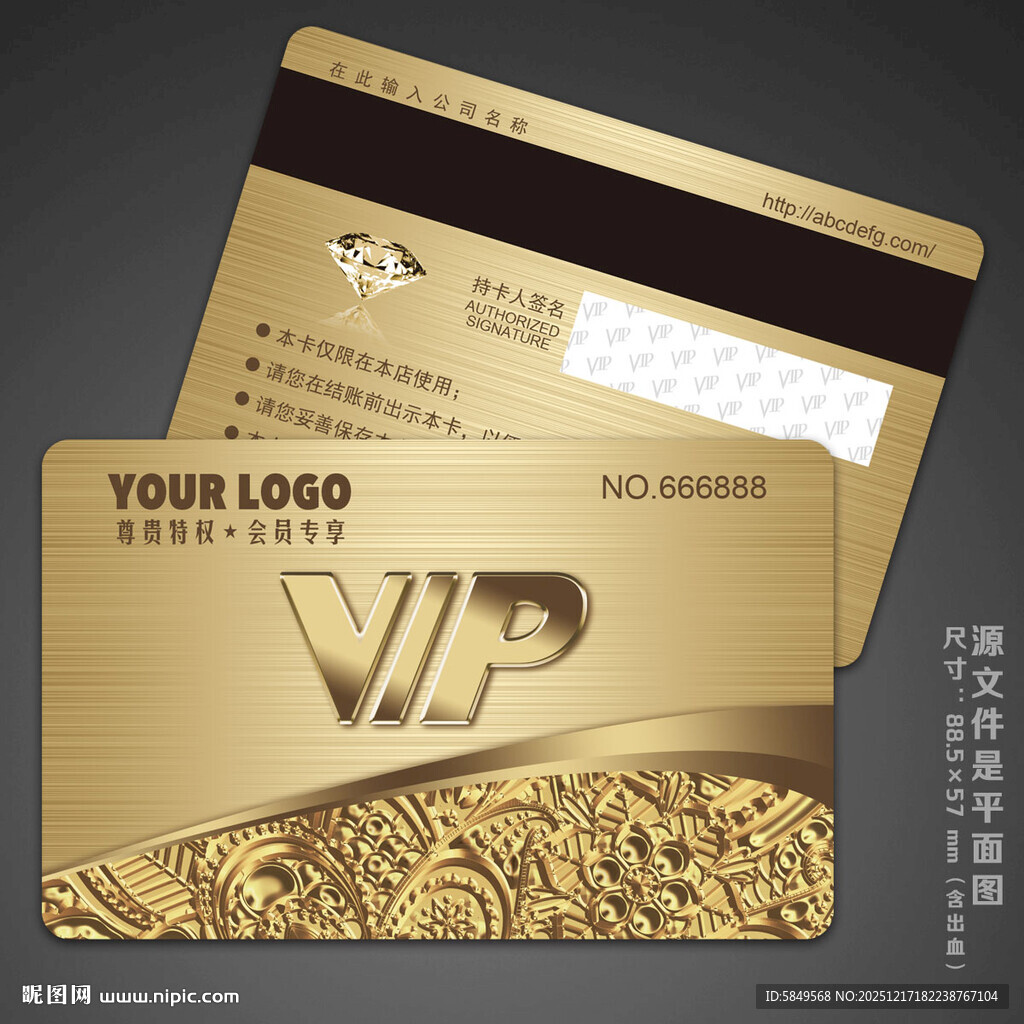 VIP会员卡