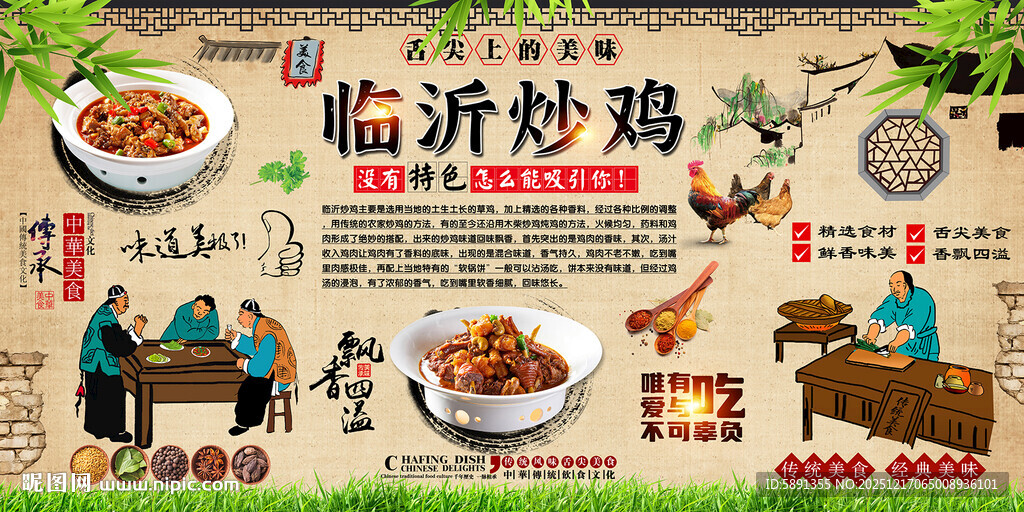 临沂炒鸡