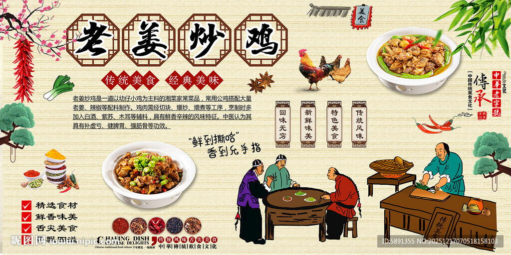 老姜炒鸡