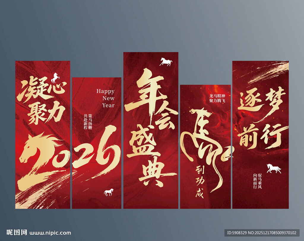 年会氛围美陈展板