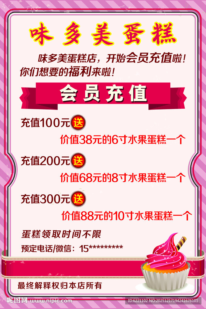 蛋糕会员充值优惠活动来袭