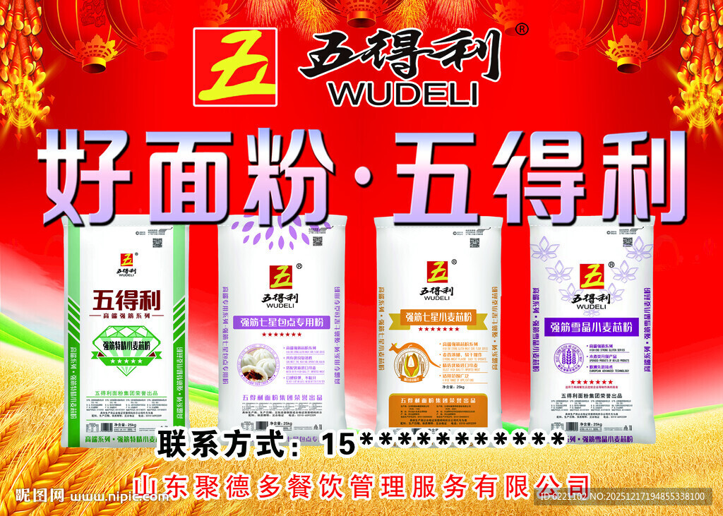 五得利好面粉