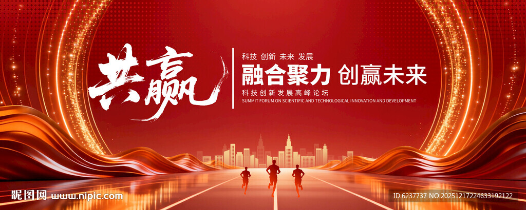 红色科技会议KV主视觉背景