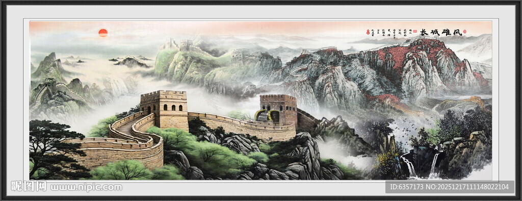 长城山水画