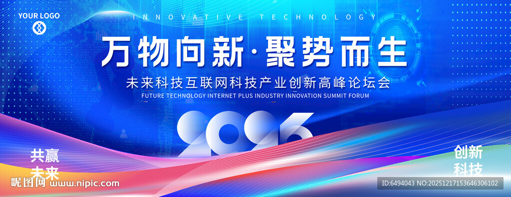万物向新聚势而生蓝色科技展板
