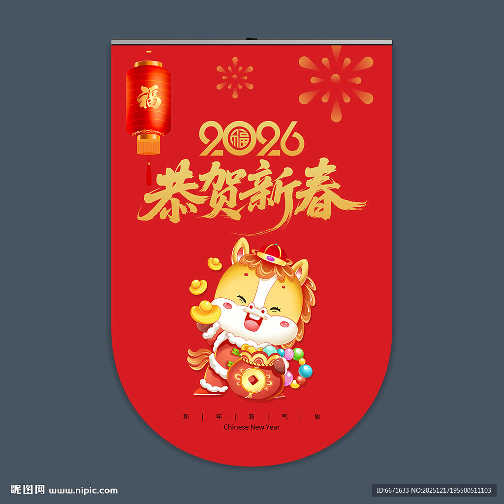 2026马年吊旗