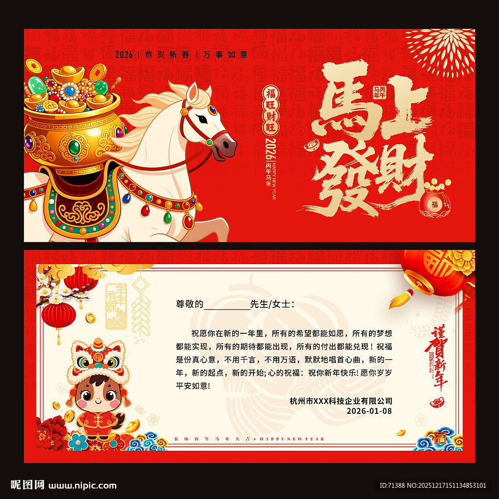 2026马年春节贺卡