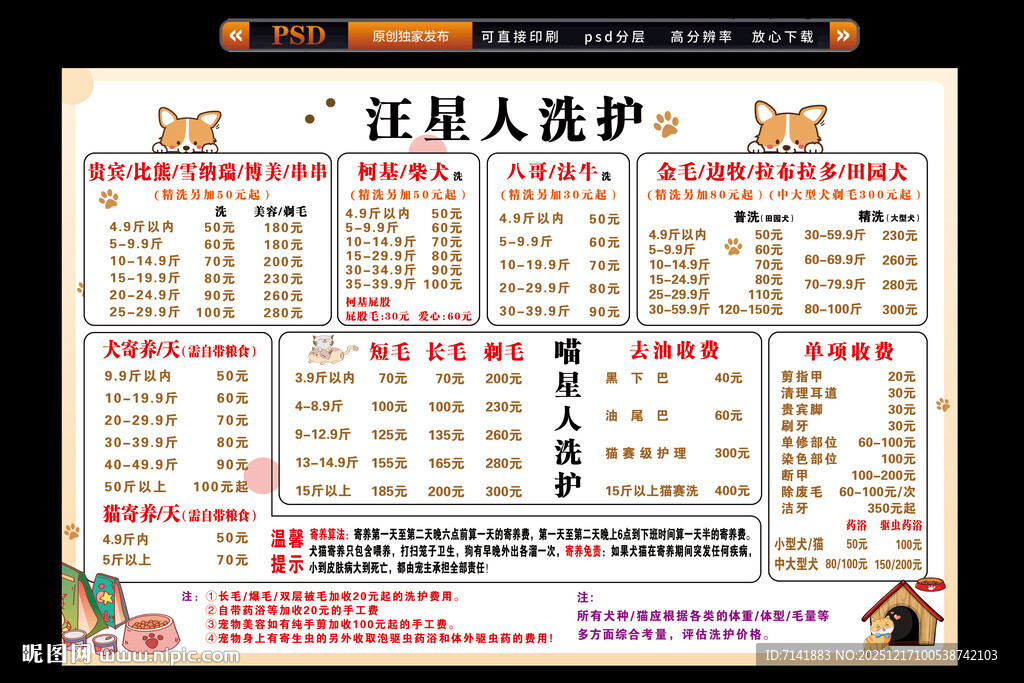 宠物美容价格表