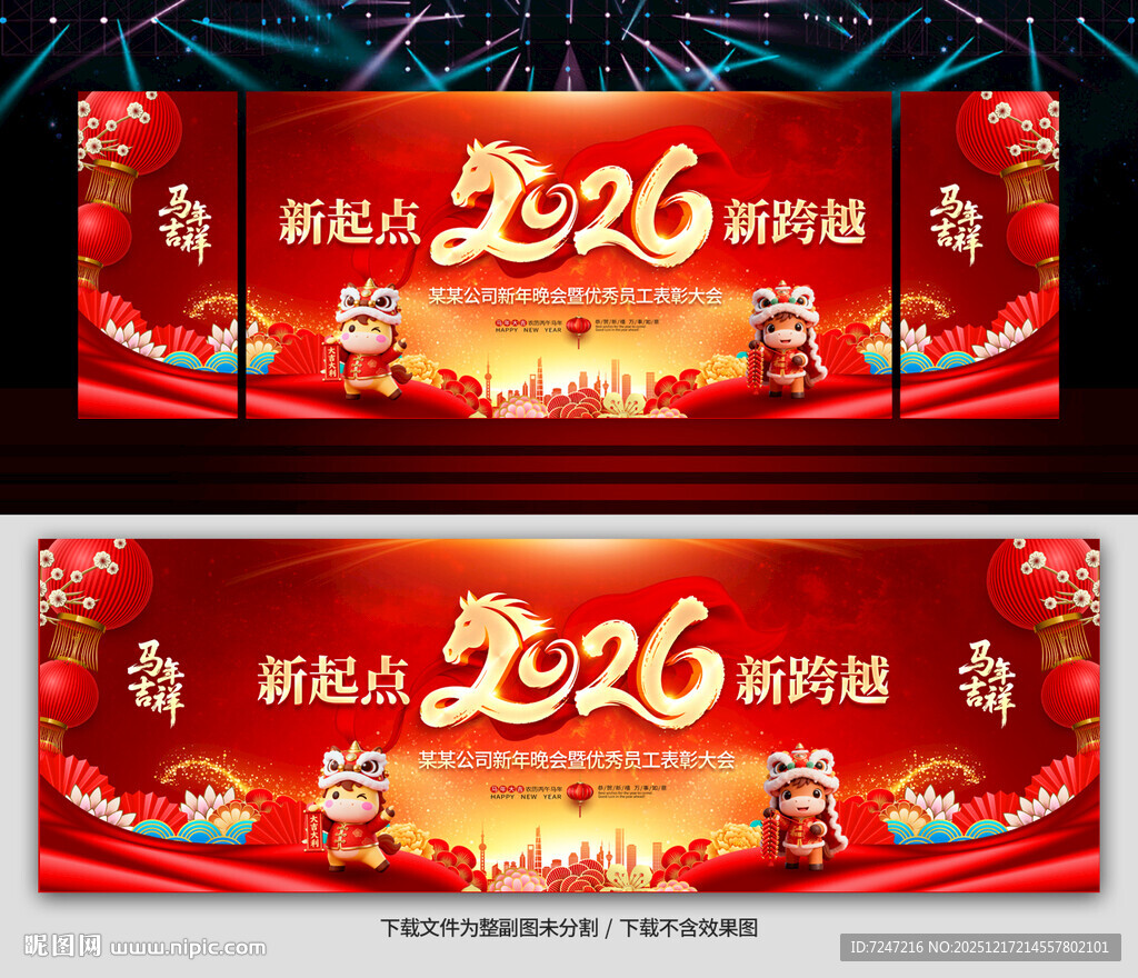 2026马年年会图片