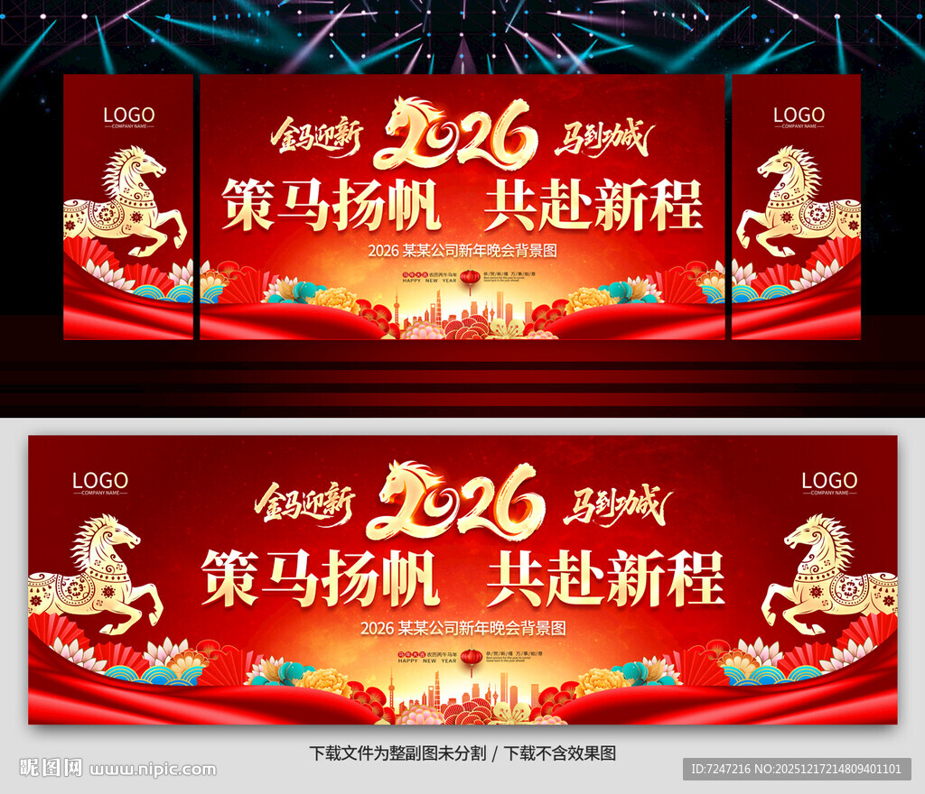 2026马年年会图片